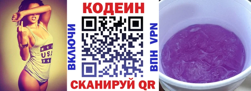 Codein Purple Drank  где найти   Новодвинск 